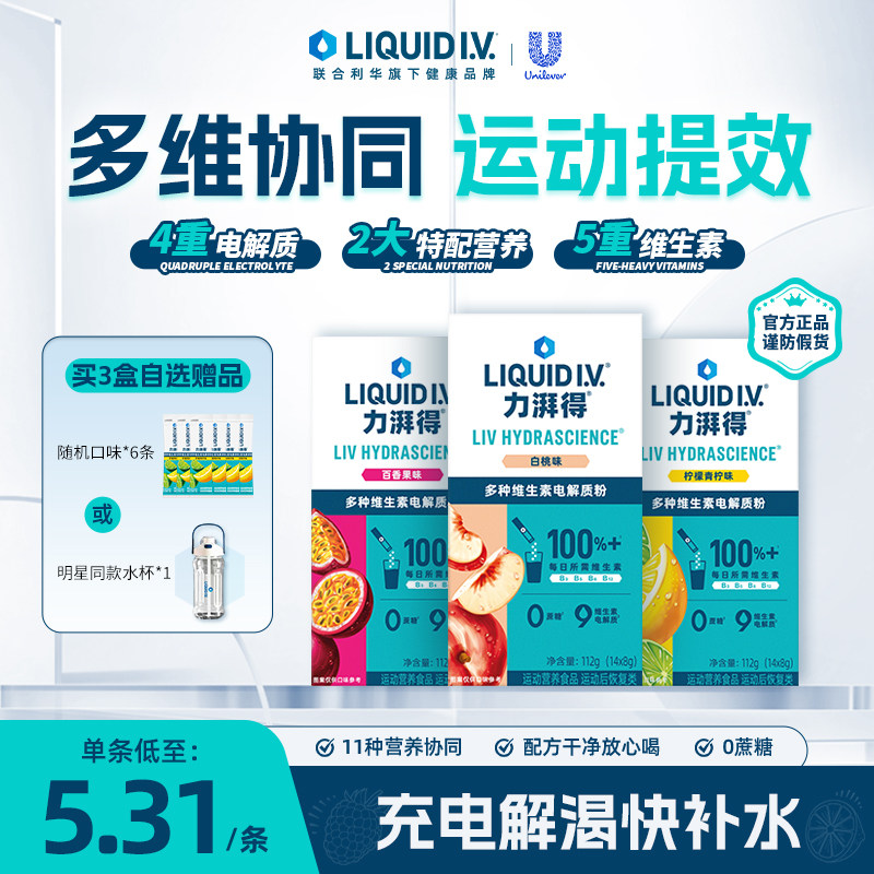 【超模同款】LiquidIV电电解质饮料
