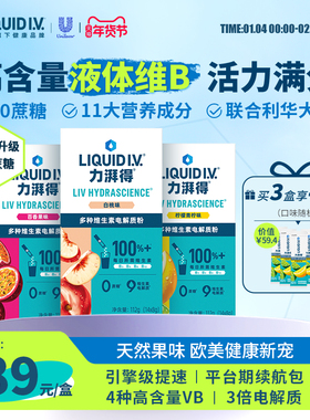 LiquidIV维生素固体饮料0蔗糖运动补水电解质冲剂液体维B维C肽