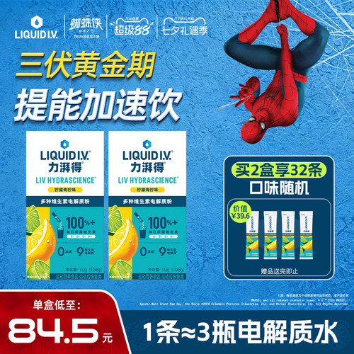 LIV小燃条电解质粉快速补水回电