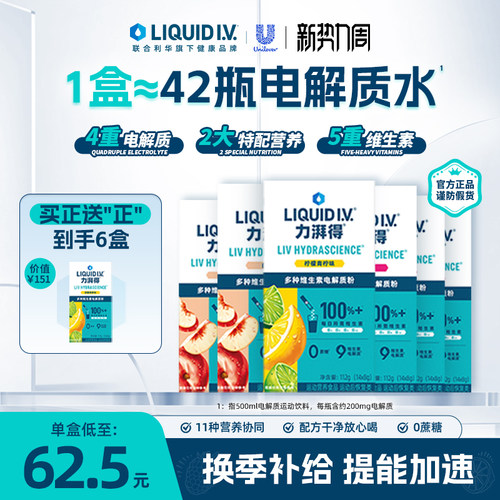 liv小蓝条电解质冲剂粉维生素B