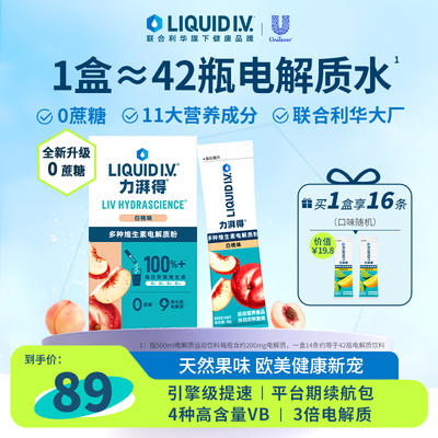 【直播专属】LiquidIV电解质冲剂0糖电解质粉补水维生素B小燃条