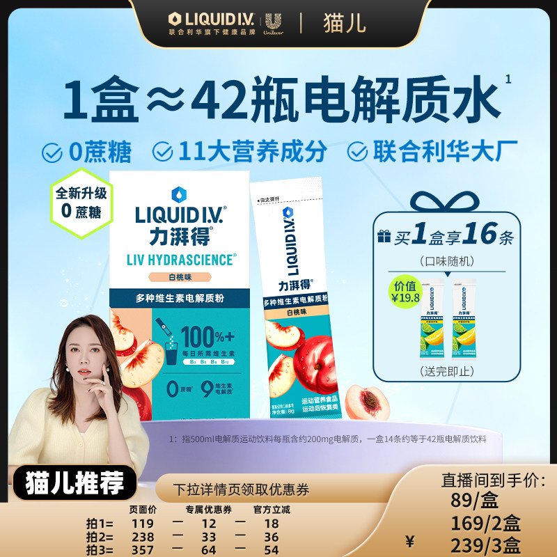 【猫儿推荐】LiquidIV电解质冲剂0糖电解质粉补水维生素B小燃条