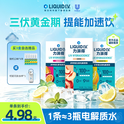 LIQUIDIV小燃条电解质冲剂维B