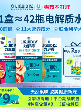 【开业钜惠】LiquidIV电解质冲剂liv小燃条电解质粉0蔗糖补水维c