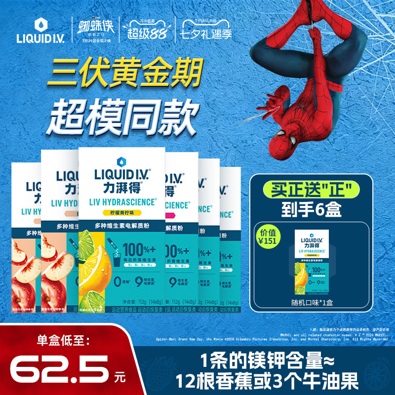 liv小蓝条电解质冲剂粉维生素B