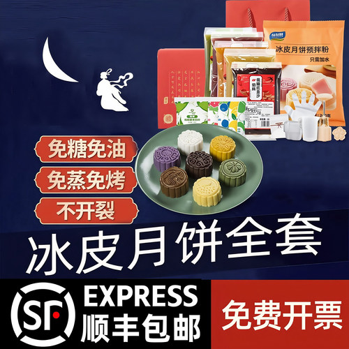 【顺丰包邮】冰皮DIY材料套装