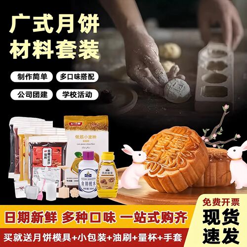 广式月饼材料套餐自制手工diy