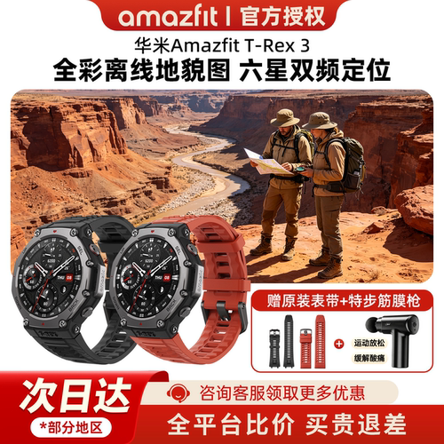 华米T-Rex3智能运动手表户外运动