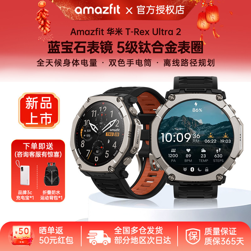 Amazfit华米T-Rex Ultra 2智能运动手表51mm专业户外徒步骑行登山越野游泳六星双频GPS定位导航潜水手环腕表