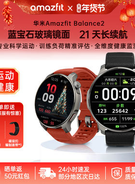Amazfit华米Balance2智能手表47mm专业运动跑步训练骑行游泳登山心率血压健康监测双频GPS长续航运动手环