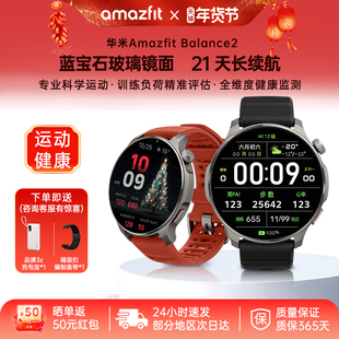 Amazfit华米Balance2智能手表47mm专业运动跑步训练骑行游泳登山心率血压健康监测双频GPS长续航运动手环
