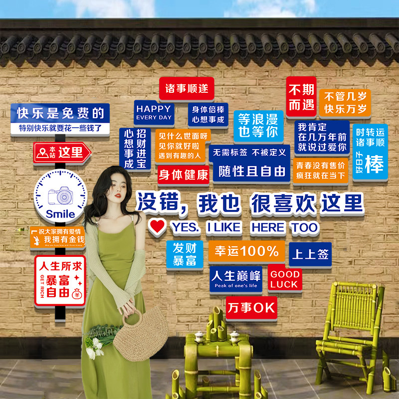 网红打卡拍照区布置餐饮烧烤店墙面装饰挂壁画民宿小院背景墙贴纸,家居饰品,文化墙贴,淘宝优惠券,粉丝福利购,淘宝优惠卷