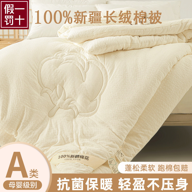 新疆棉花被子冬被棉被全棉冬季加厚保暖纯棉花被芯单人春秋被棉絮,床上用品,棉花被,淘宝优惠券,粉丝福利购,淘宝优惠卷