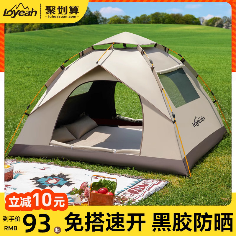 帐篷户外折叠便携式露营全套装备用品野营过夜野餐遮阳棚一键开合