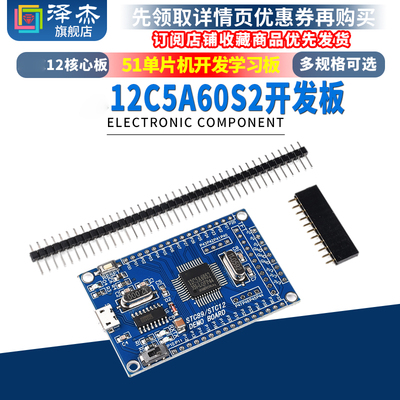 51单片机小系统板 双串口 STC12C5A60S2 STC12核心开发板学习板