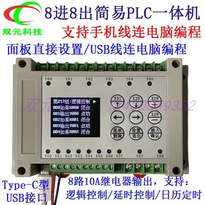 特惠8/4路简易PLC时间继电器可编程控制器带USB支持数据线连电脑