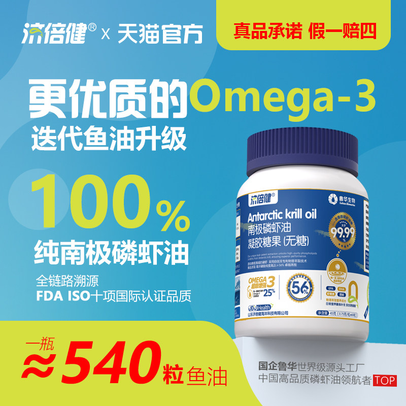 升级60粒南极磷虾油深海鱼油软胶囊高纯度omega3高浓度虾青素营养