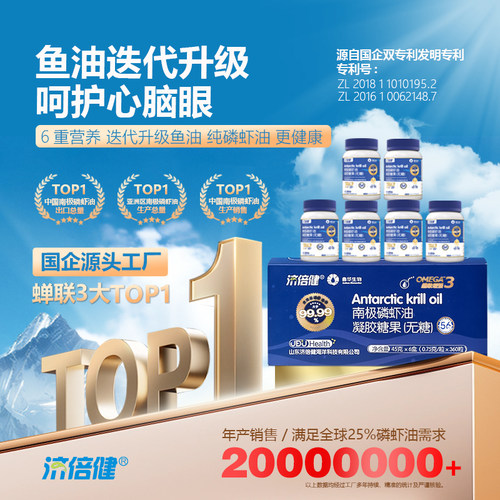 南极磷虾油升级深海鱼油omega3