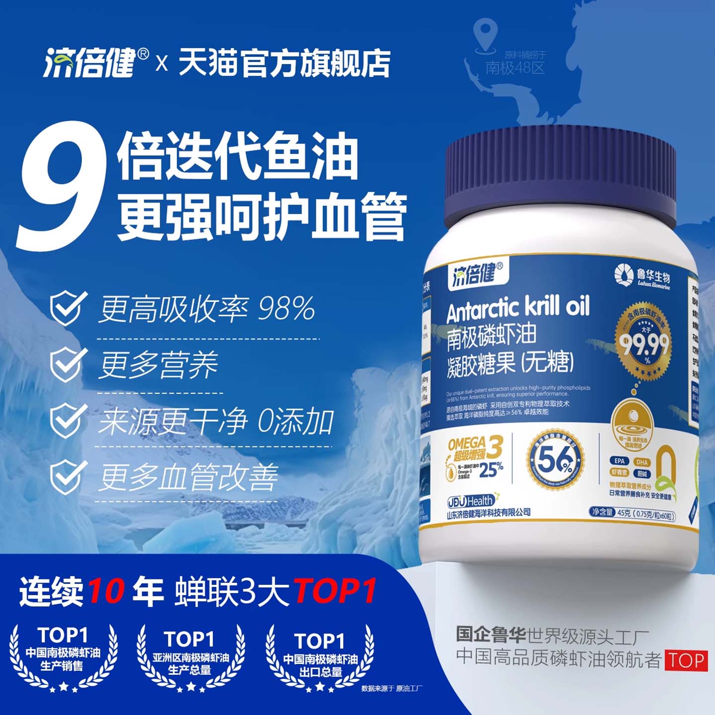 济倍健南极磷虾油深海鱼油胶囊omega3升级60粒中老年心脑血管养护 老养实拍商品图
