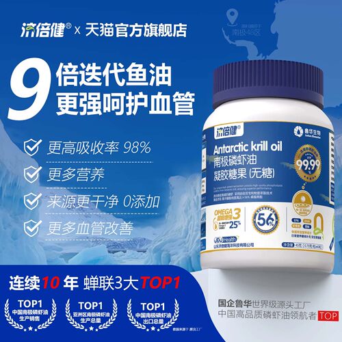 济倍健南极磷虾油鱼油升级