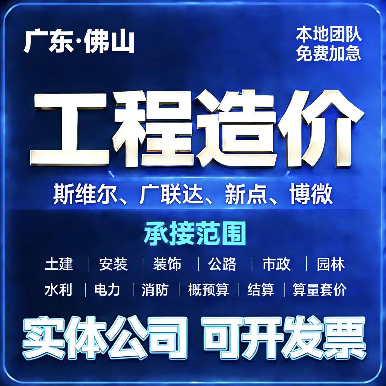 代做工程预算造价安装土建装修清标书编制