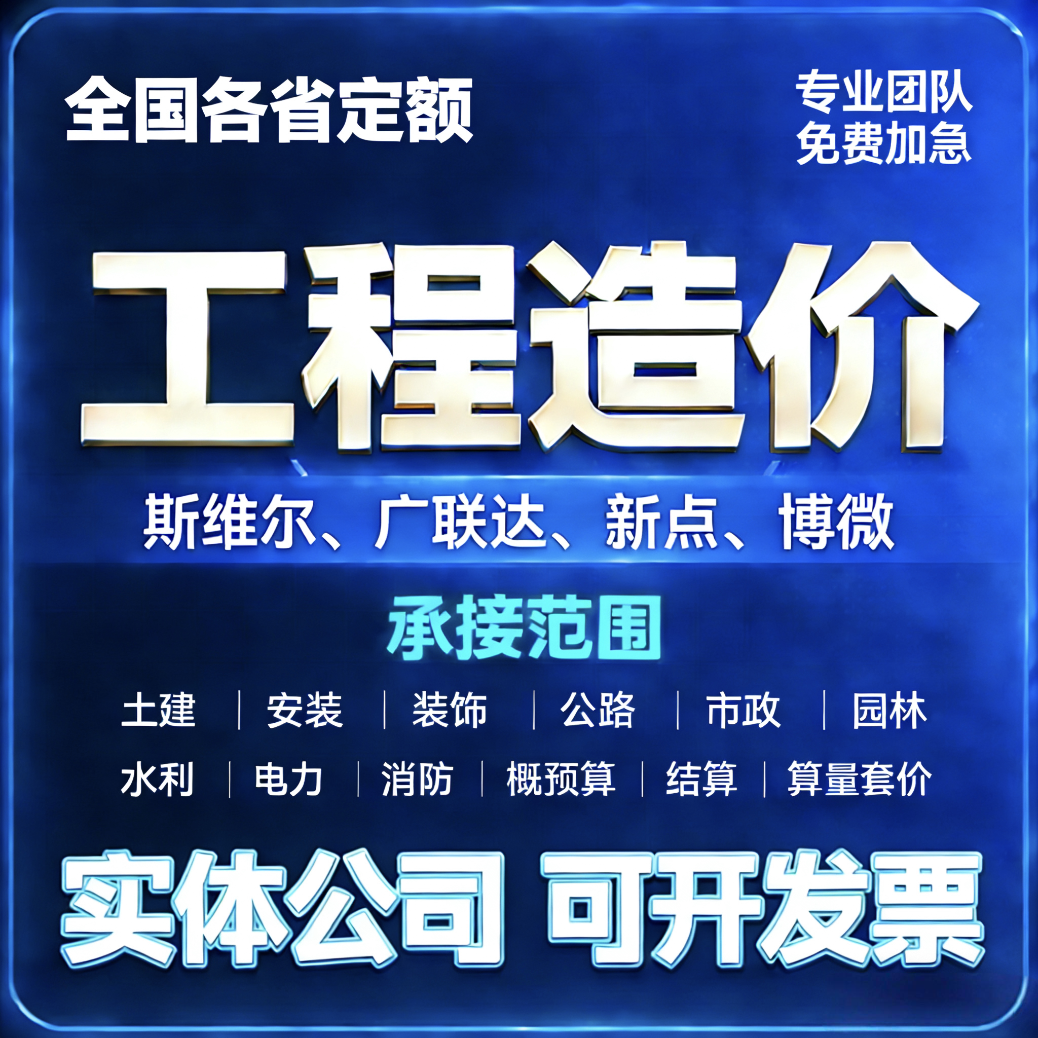 斯维尔广联达造价概预算结算代做