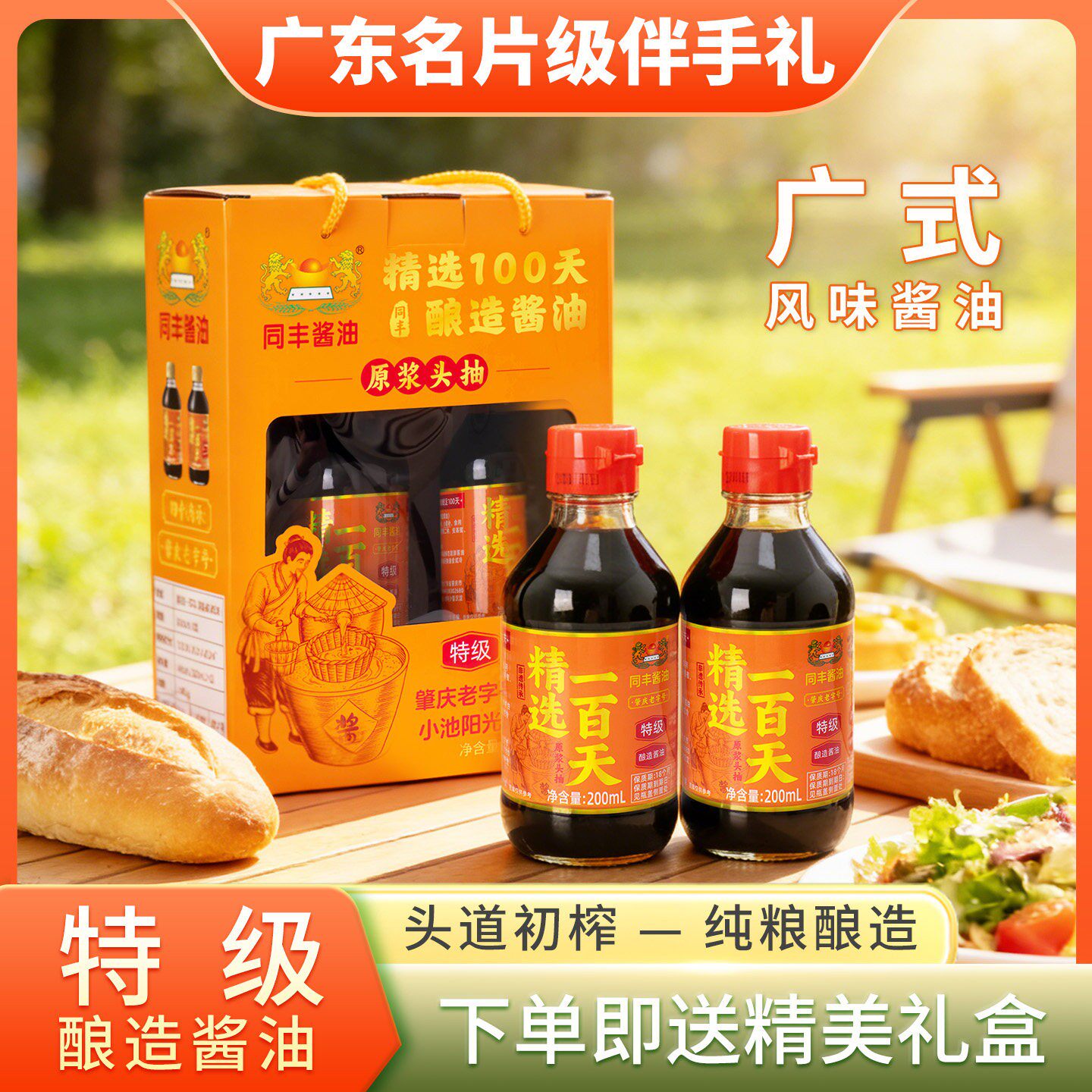 精选一百天特级原浆生抽200ml凉拌炒菜家用古法黄豆酿造酱油
