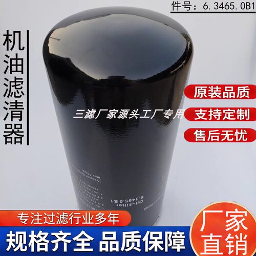 油过滤器6.3465.0B1 适配凯撒螺杆空压机三滤保养配件 油滤芯
