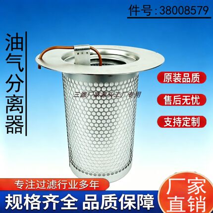 油分芯 38008579英格索兰螺杆空压机配件IRN-37/45K-CC油气分离器
