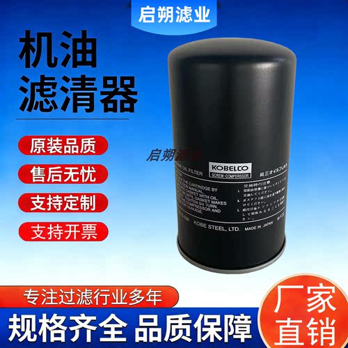 P-CE13-528油滤芯神钢螺杆空压机保养配件VS22/SG30/37机油过滤器