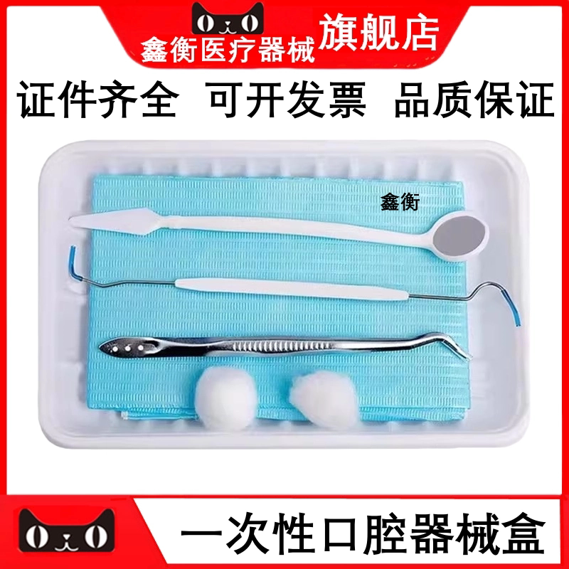 一次性使用口腔器械盒检查包鑫衡