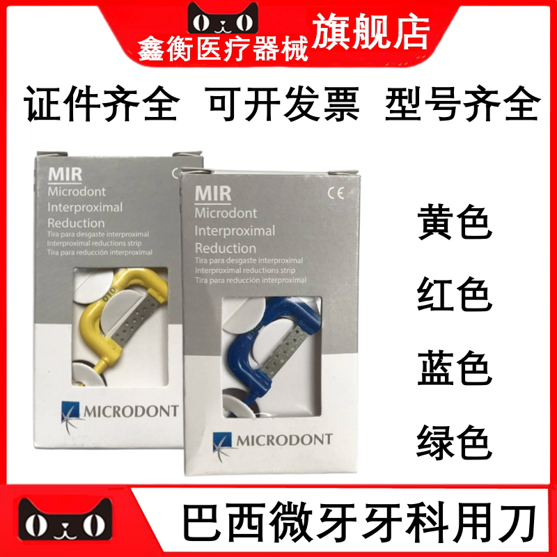 巴西微牙牙科用刀片切抛光系统
