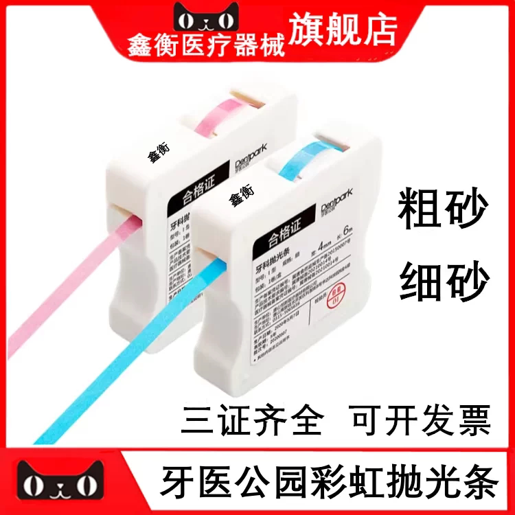 牙医公园树脂抛光条抛光条鑫衡