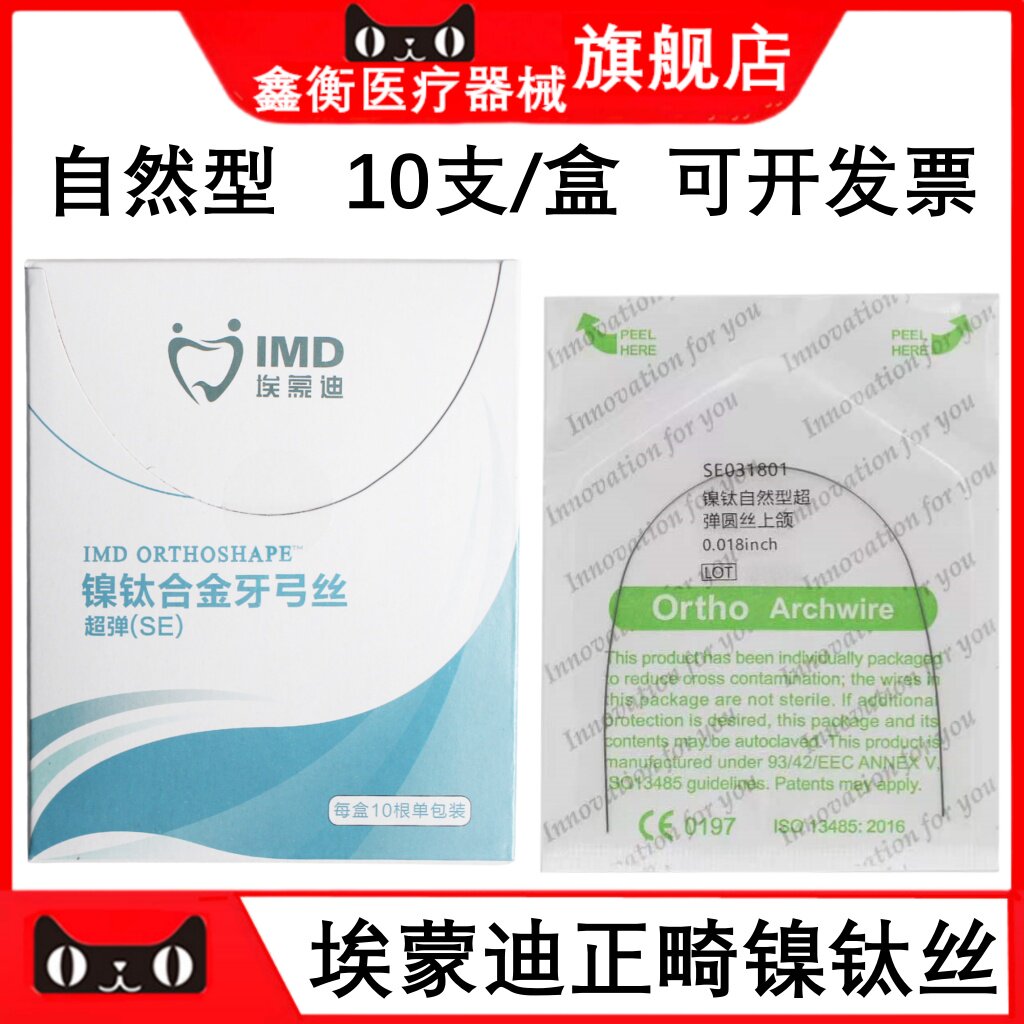 埃蒙迪镍钛丝自然型超弹圆丝