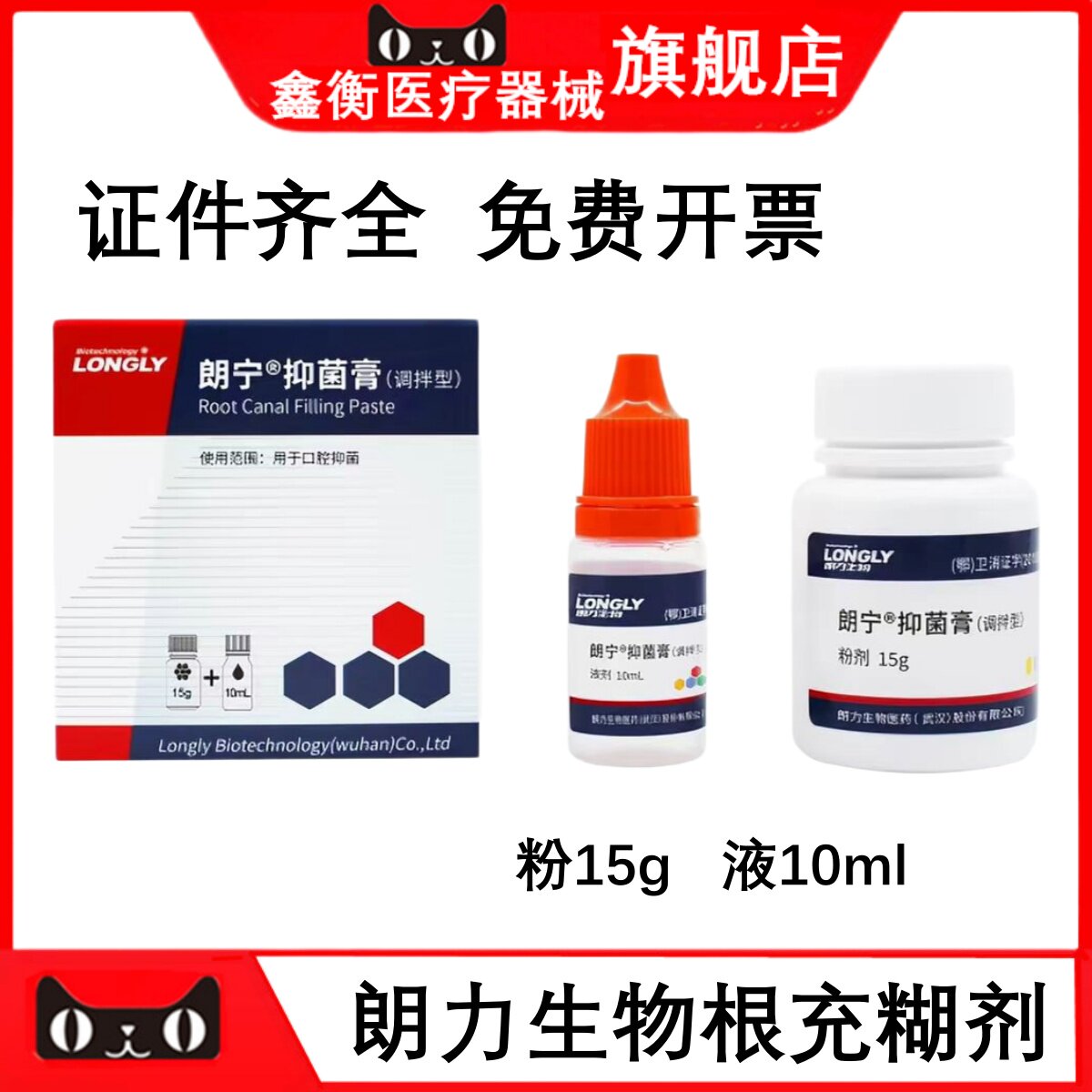 朗力朗宁™抑菌粉15g粉+10ml液