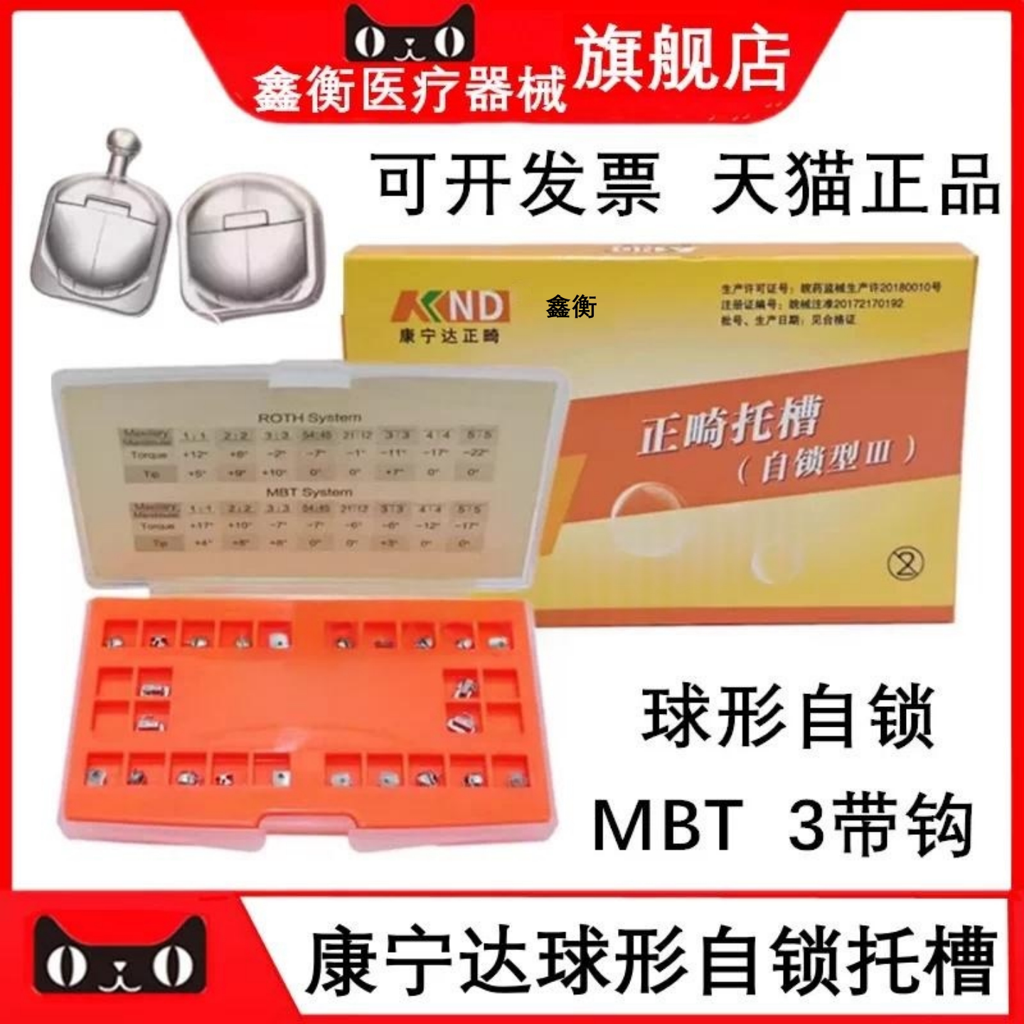 球形自锁托槽正畸金属托槽鑫衡