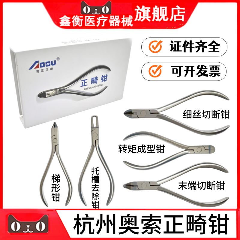 牙科奥索正畸钳游离钩钳细丝切断钳末端切断器转矩成型小日月钳子