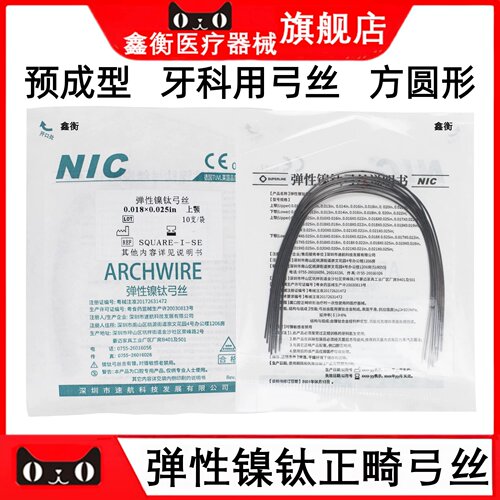 速航科技弹性正畸丝镍钛圆丝方丝