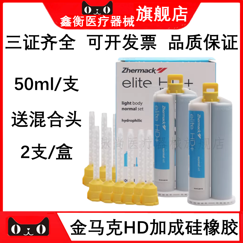 金马克轻体加成型HD+硅橡胶印模