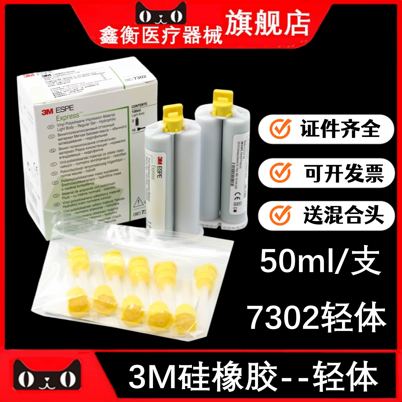 3M加成型轻体7302硅橡胶印模材料