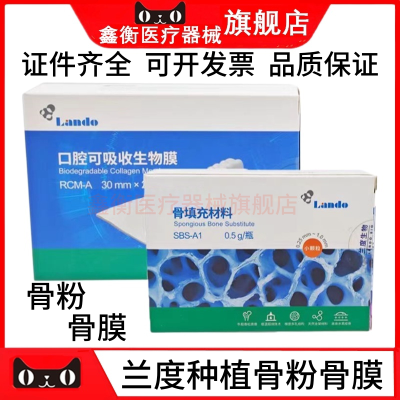 兰度生物种植骨膜骨粉生物膜
