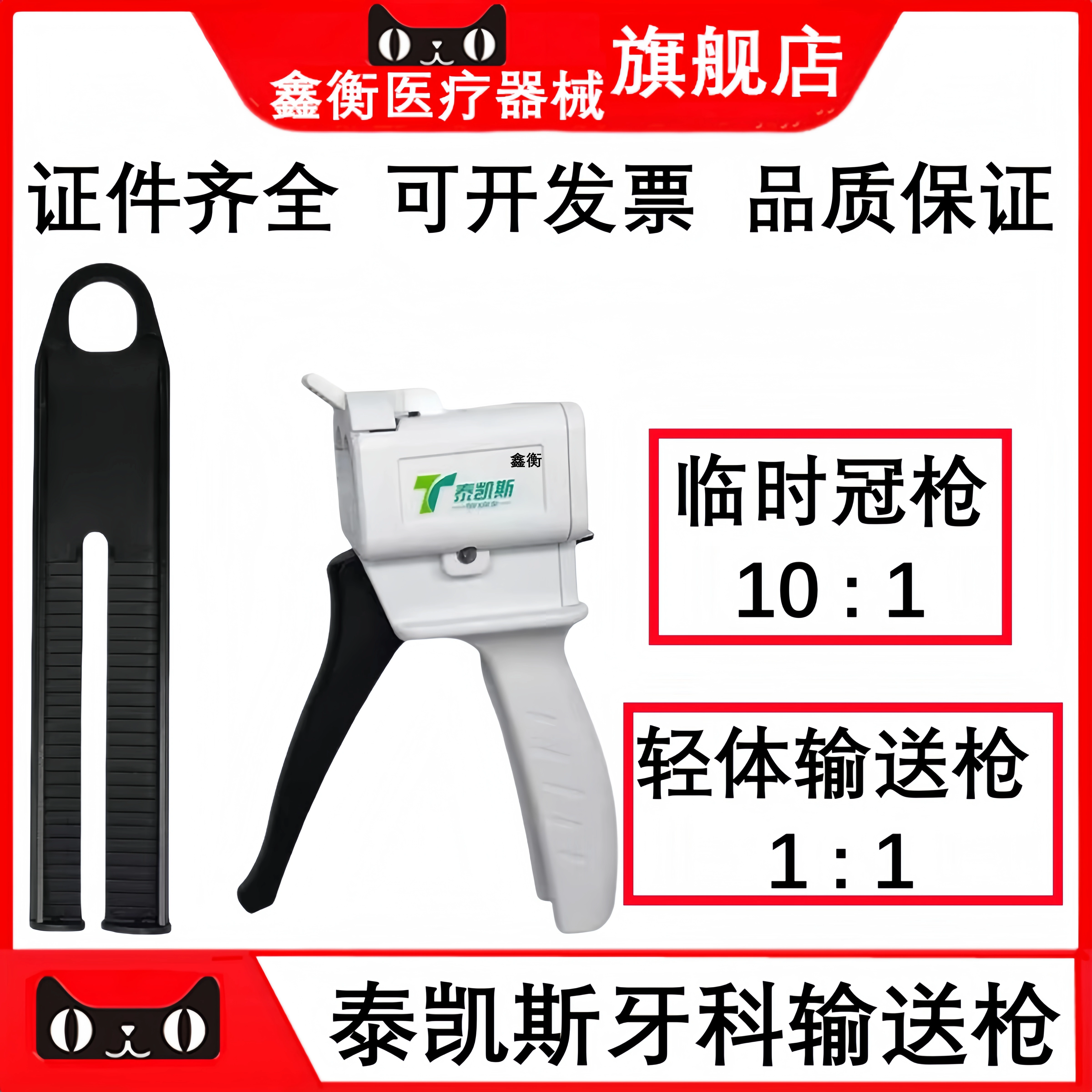 牙科临时冠枪轻体硅橡胶枪鑫衡