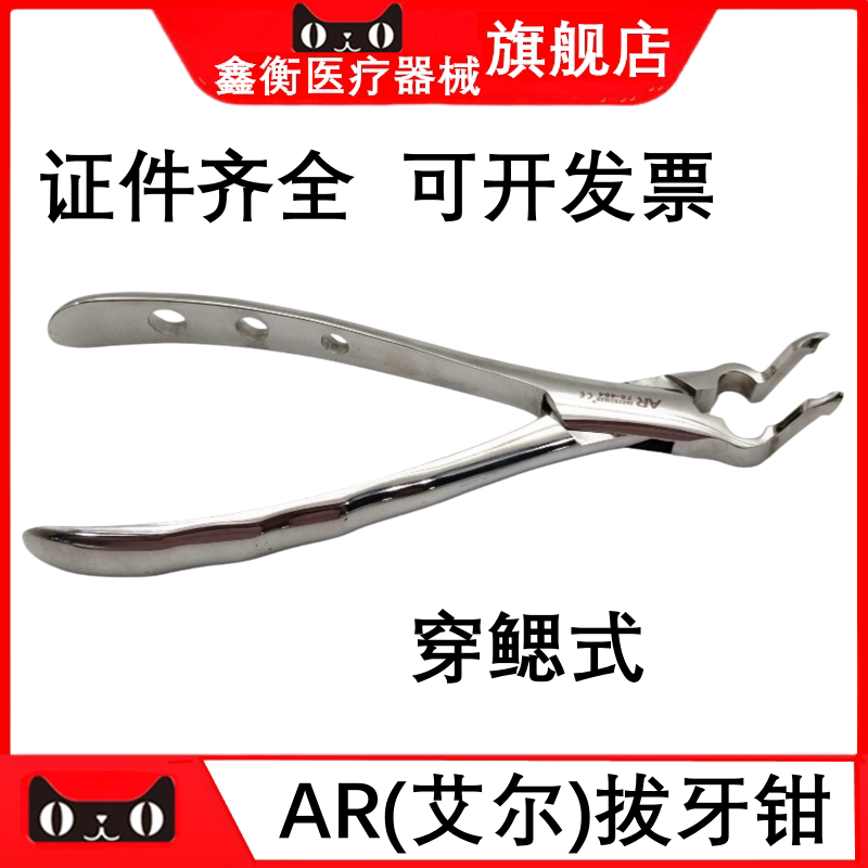 牙科AR拔牙钳穿鳃式75-484智齿