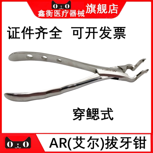 牙科AR拔牙钳穿鳃式75-484智齿