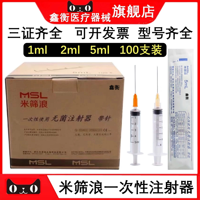 一次性使用无菌注射器5ml鑫衡