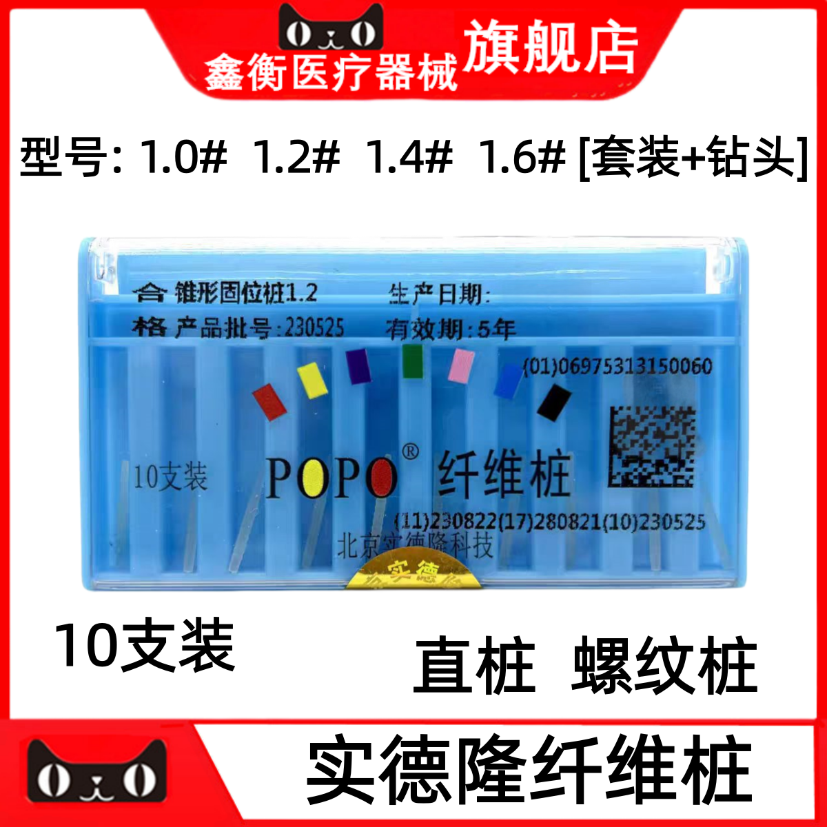 实德隆纤维桩玻璃纤维桩带钻套装