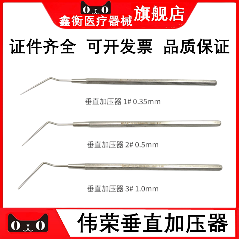 上海伟荣根管充填垂直加压器