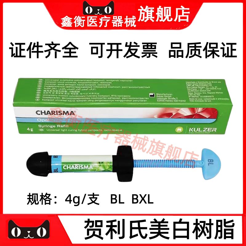 牙科古莎美白树脂BLBXL树脂4g