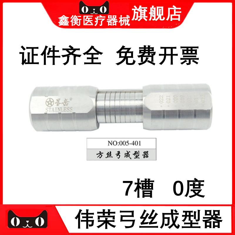 伟荣弓丝成型器方丝弓