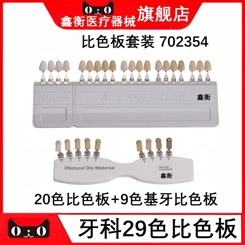 29色比色板702354瓷贴面鑫衡